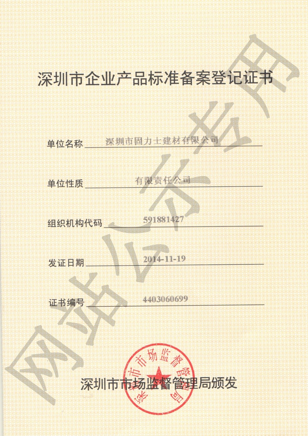 马鞍山企业产品标准登记证书