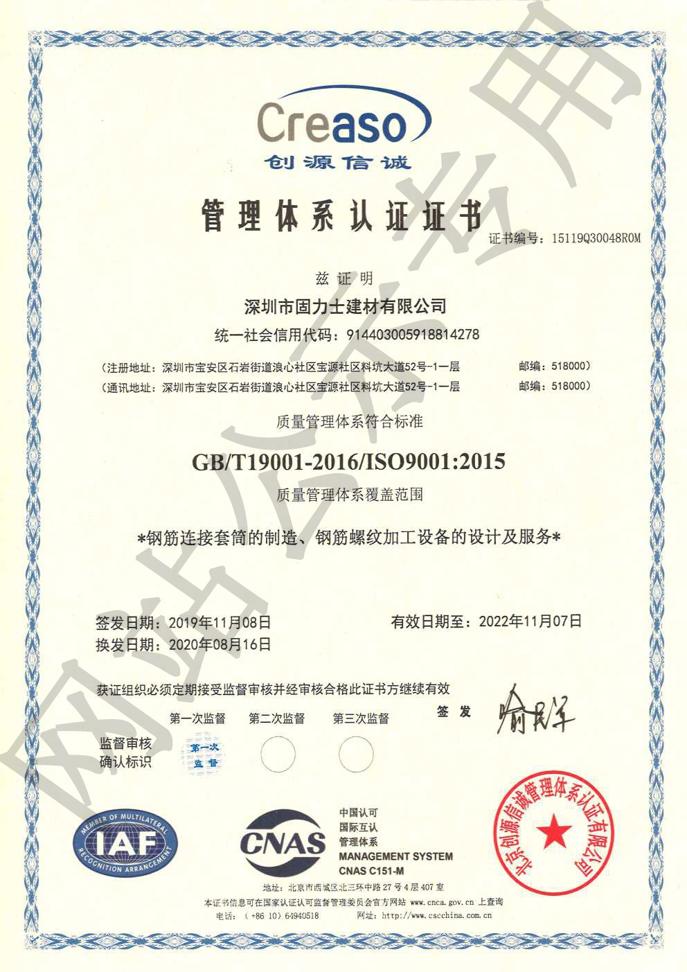 马鞍山ISO9001证书